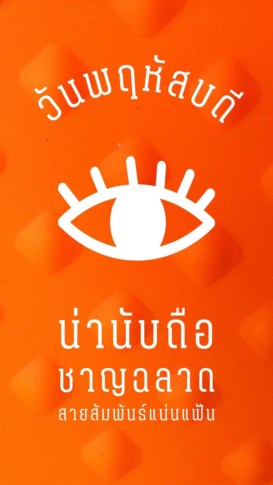 คนเกิดวันพฤหัสบดี