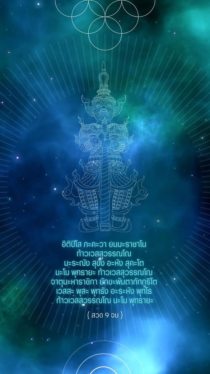 คาถาบูชาท้าวเวสสุวรรณ