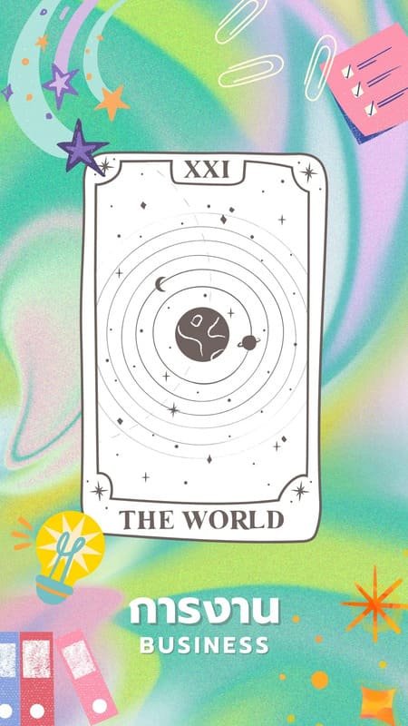 การงานรุ่งเรือง หนุนการเงินในหน้าที่การงาน