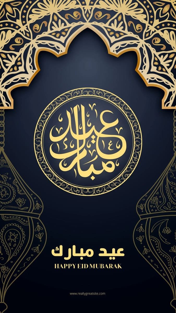 สุขสันต์วันอีดมุบารัค