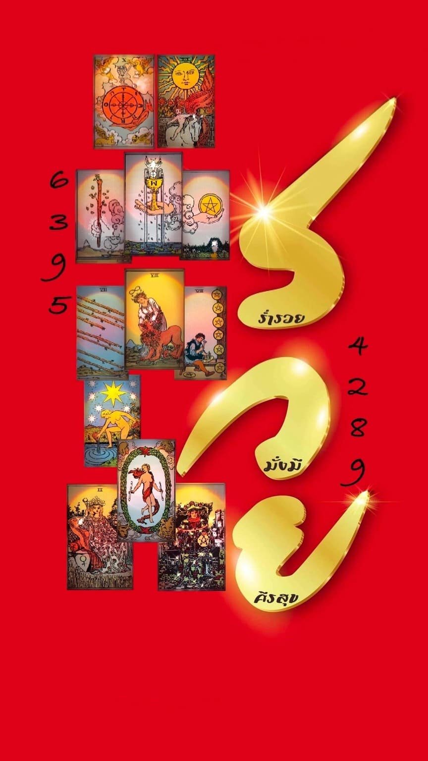 ร่ำรวยเงินทอง ตัวเลขมงคล เสริมหน้าที่การงาน การเงิน