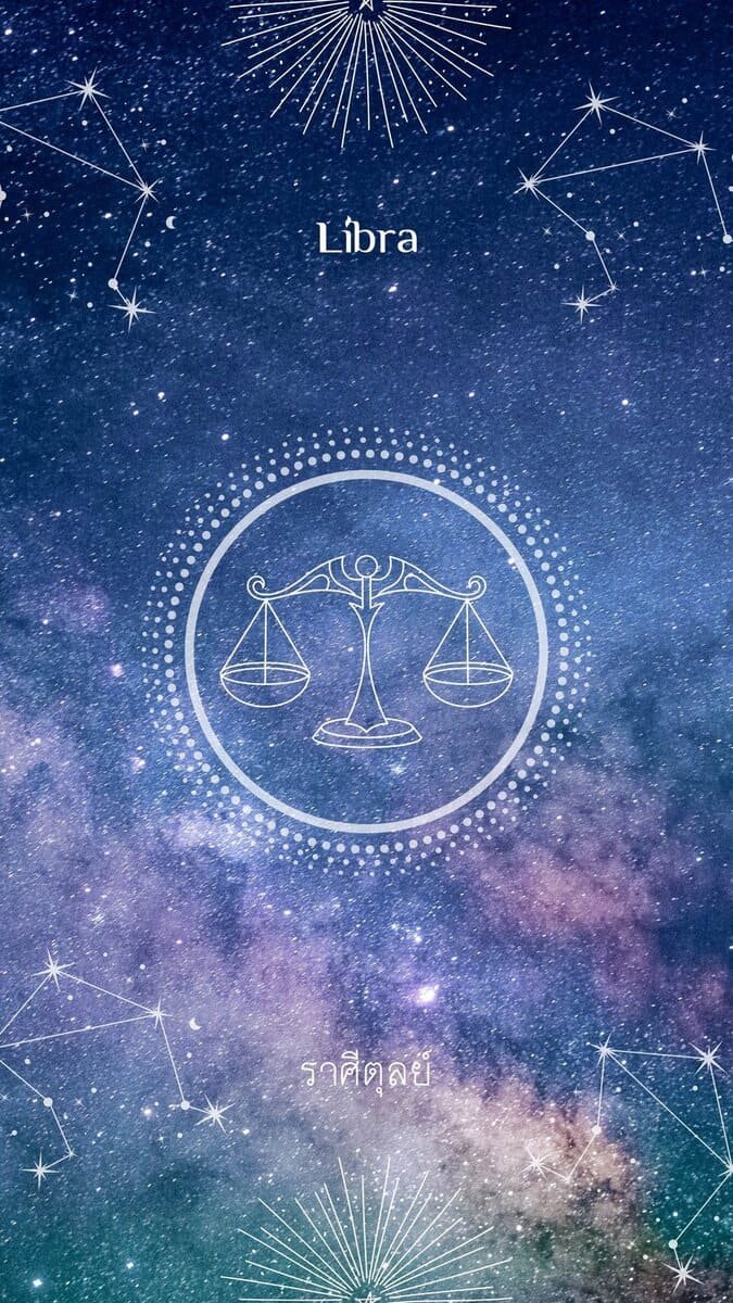 ราศีตุลย์