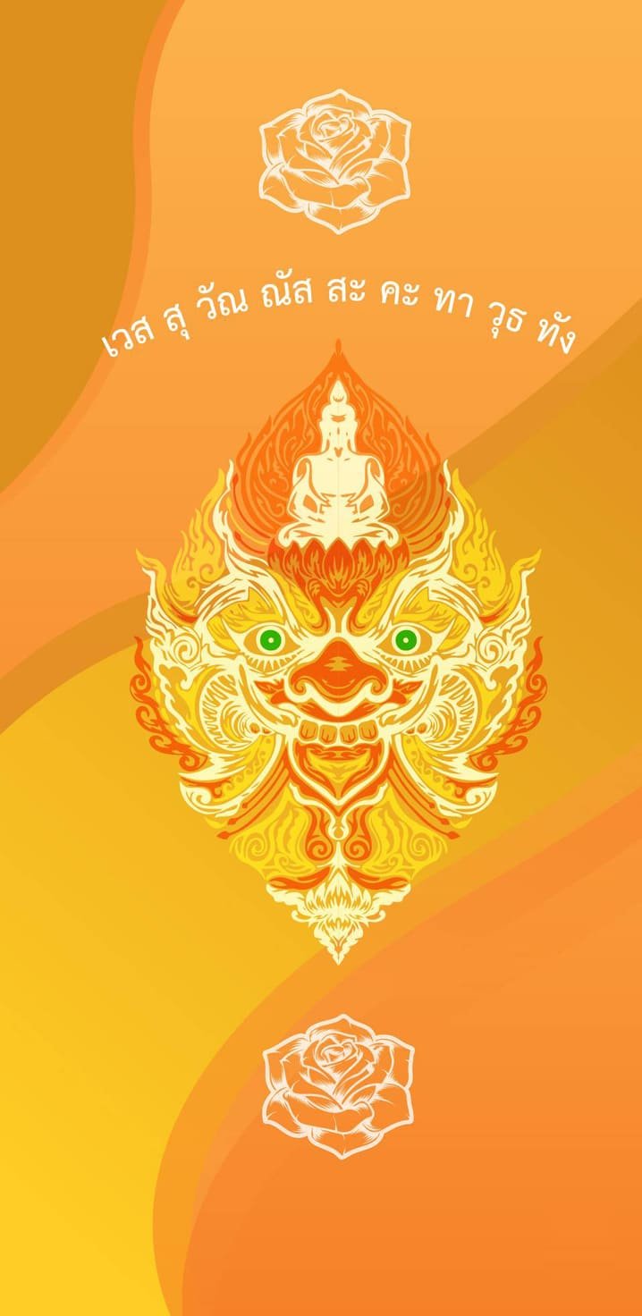 วอลเปเปอร์เสริมดวงท้าวเวสสุวรรณ (สีส้ม)