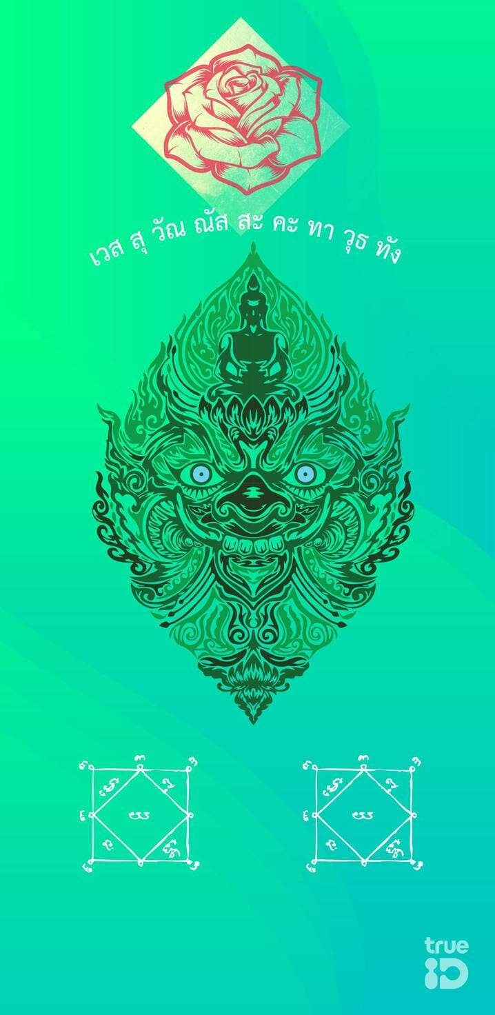 วอลเปเปอร์เสริมดวงท้าวเวสสุวรรณ (สีเขียว)