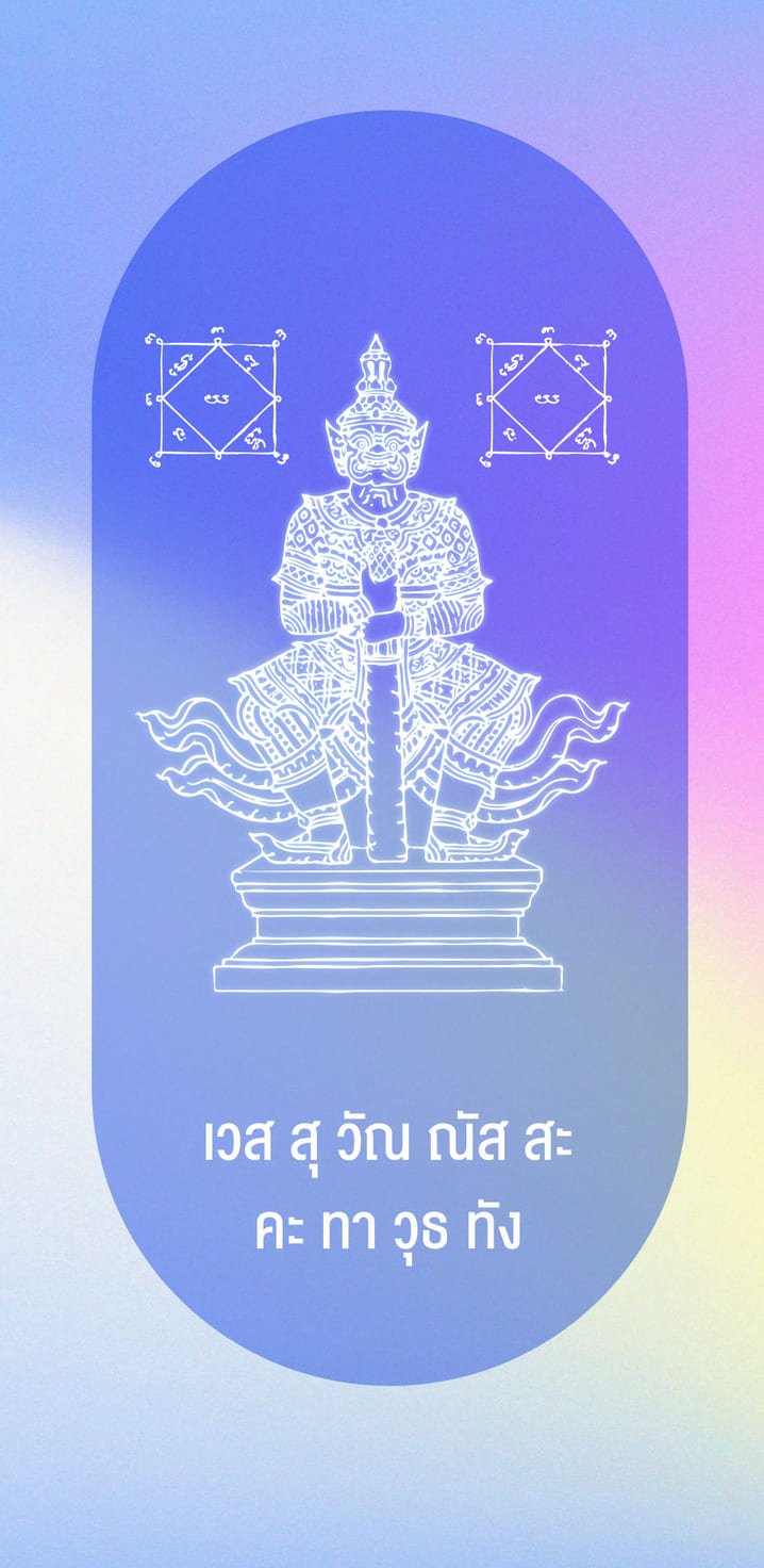 วอลเปเปอร์เสริมดวง ท้าวเวสสุวรรณ แบบที่ 1