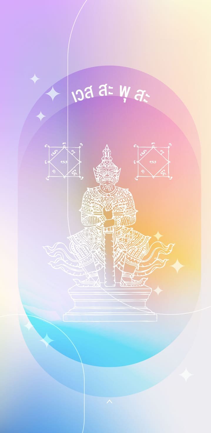 วอลเปเปอร์เสริมดวง ท้าวเวสสุวรรณ แบบที่ 5