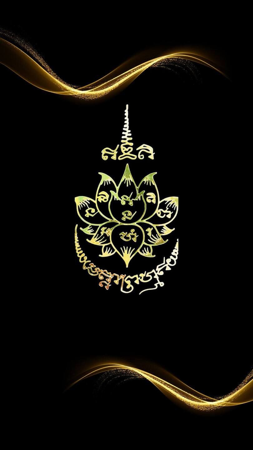 เสริมเสน่ห์ บารมี