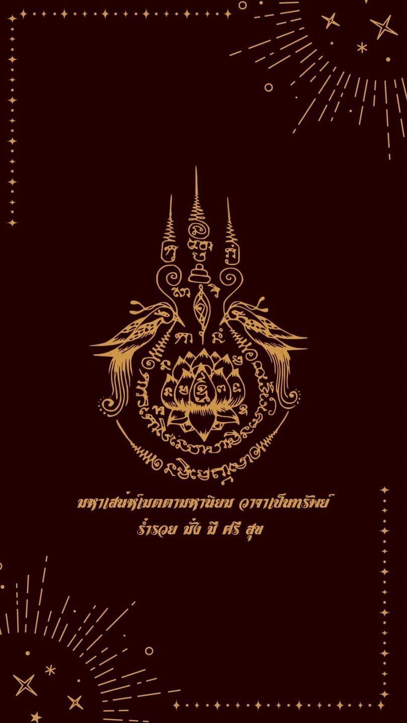 มหาเสน่ห์เมตรตามหานิยม วาจาเป็นทรัพย์