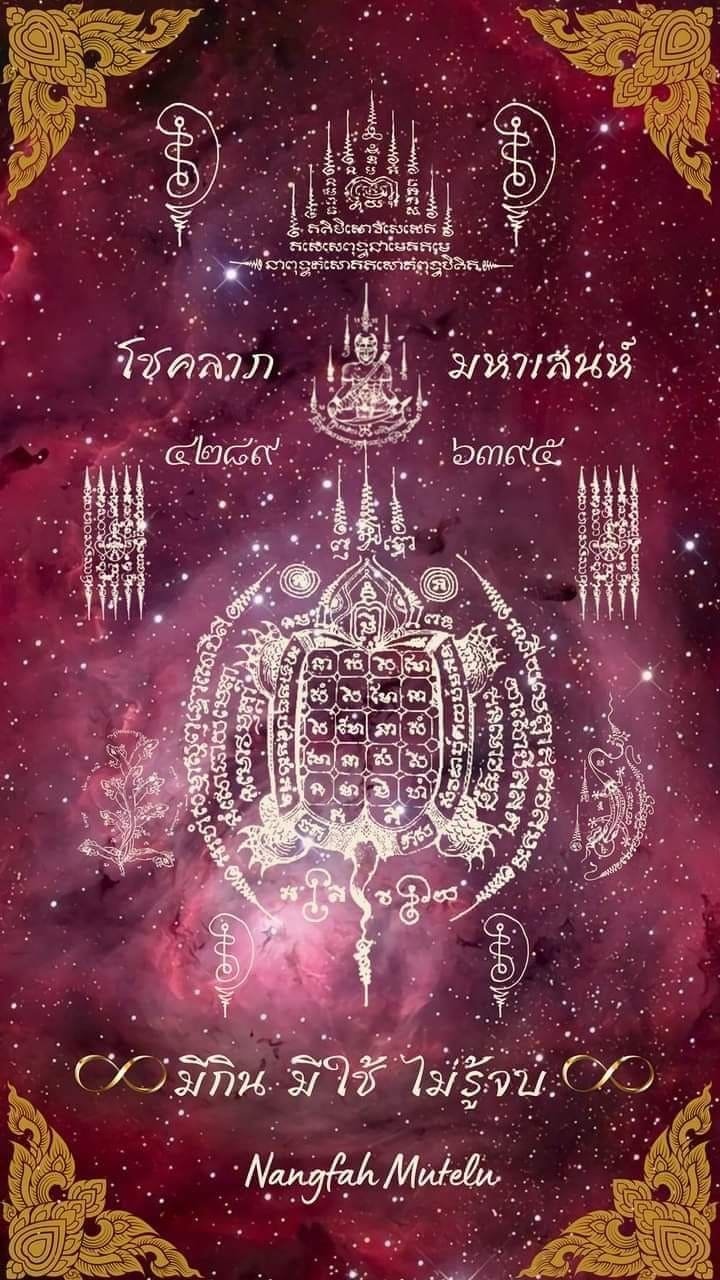 โชคลาภ มหาเสน่ห์ มีกินมีใช้ไม่รู้จบ