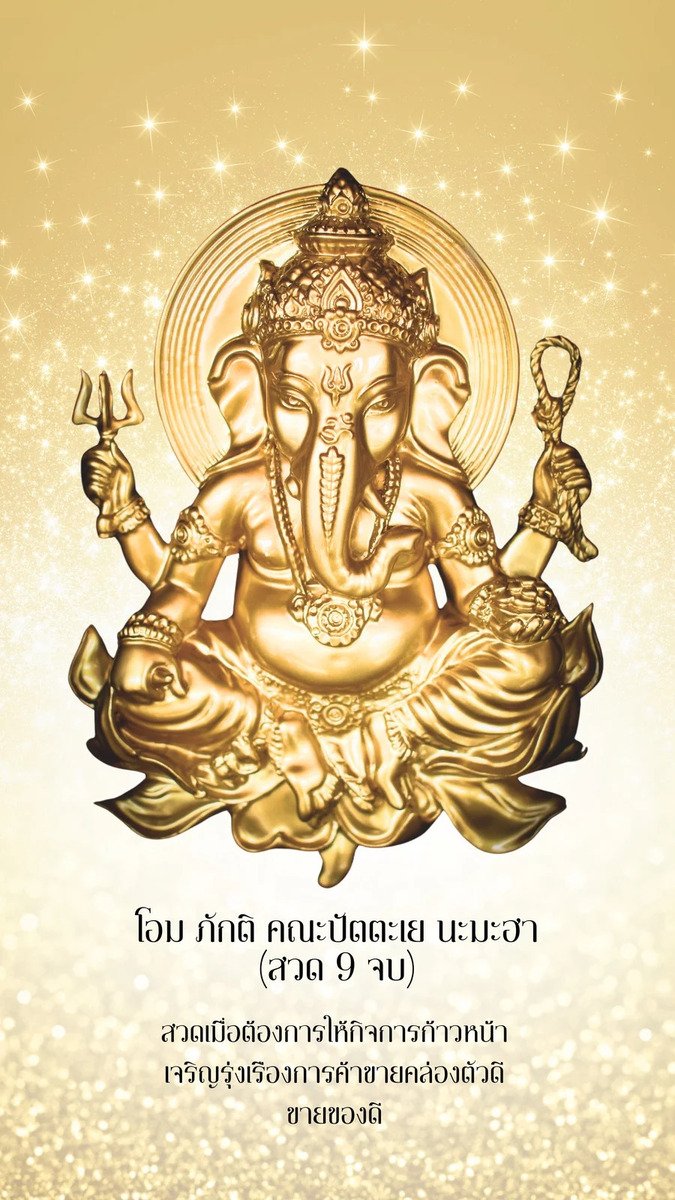 กิจการเจริญก้าวหน้า เจริญรุ่งเรือง การค้าขายคล่องตัวดี