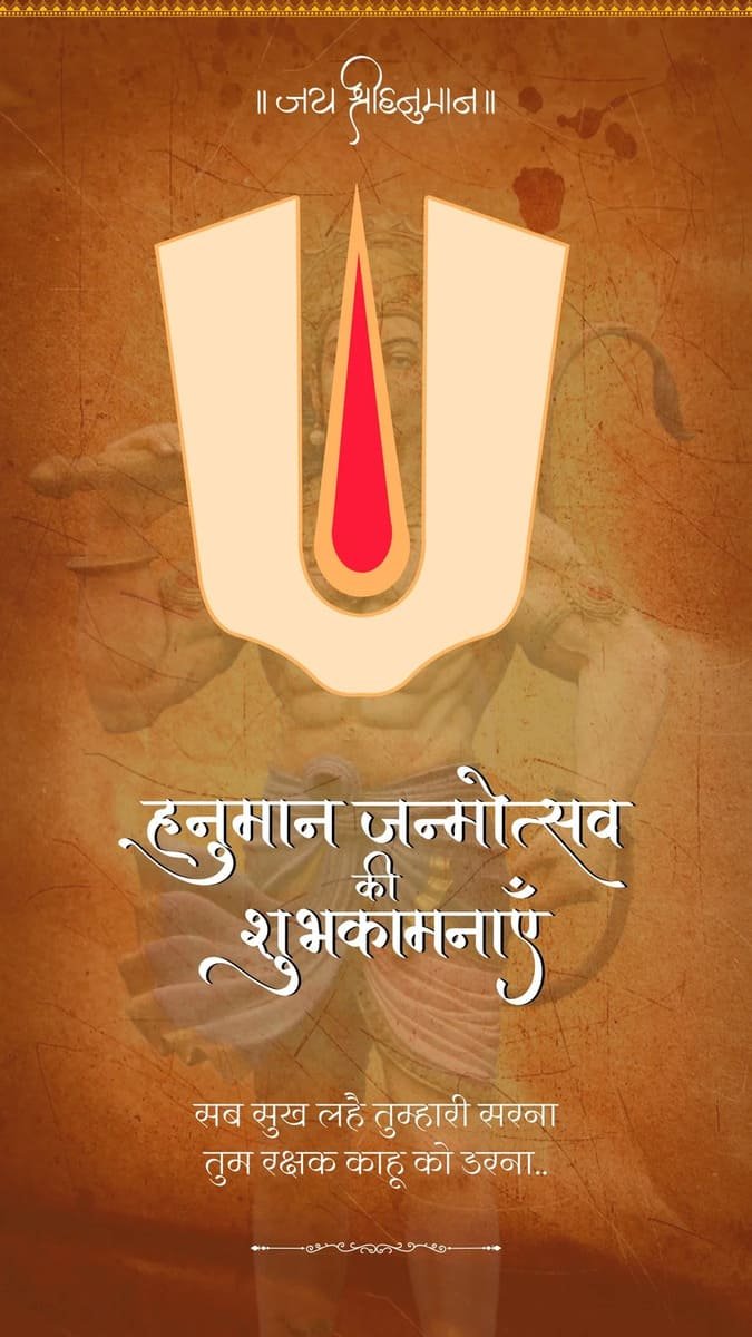 หนุมานชยันตี