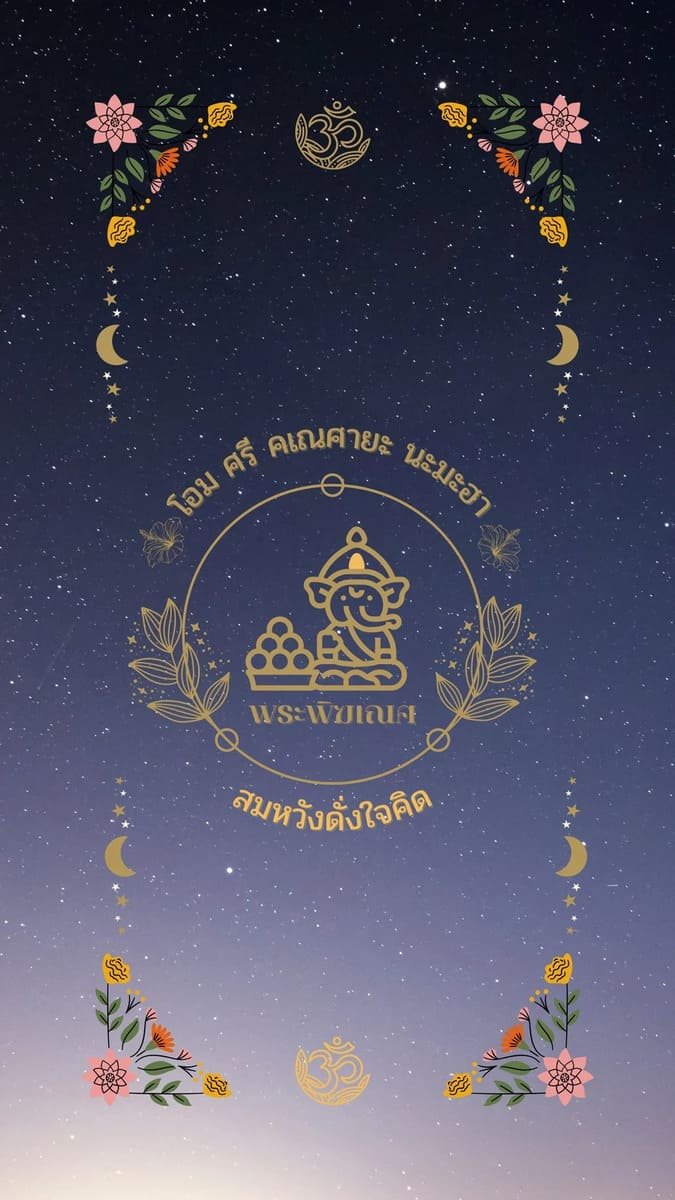 สมหวังดั่งใจคิด