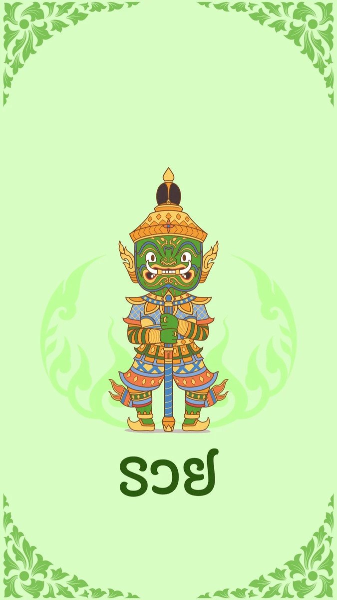 ท้าวเวสสุวรรณ ร่ำรวย มั่งคั่ง