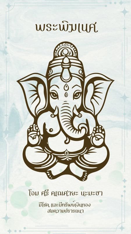 พระพิฆเนศ มีโชค และมีทรีพย์เงินทอง
