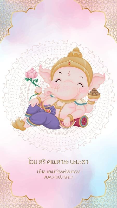 พระพิฆเนศ โอมศรี คเณศายะ นะมะฮา