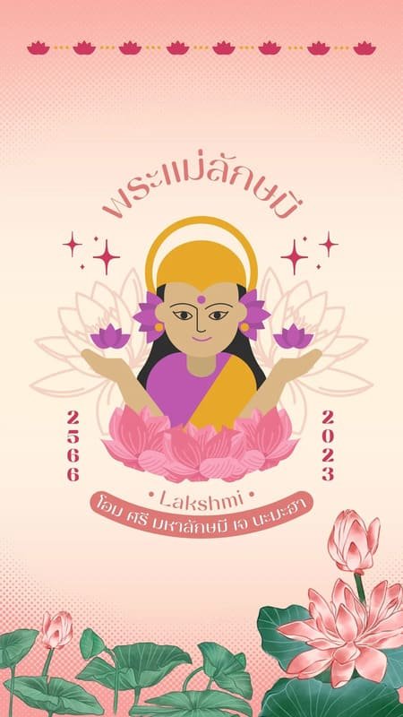 พระแม่ลักษมี Lakshmi
